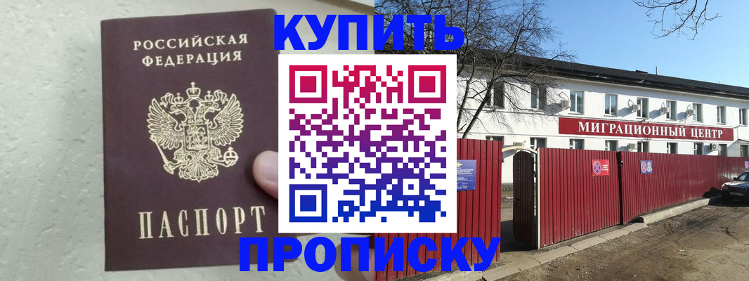 прописка регистрация в Кумертау